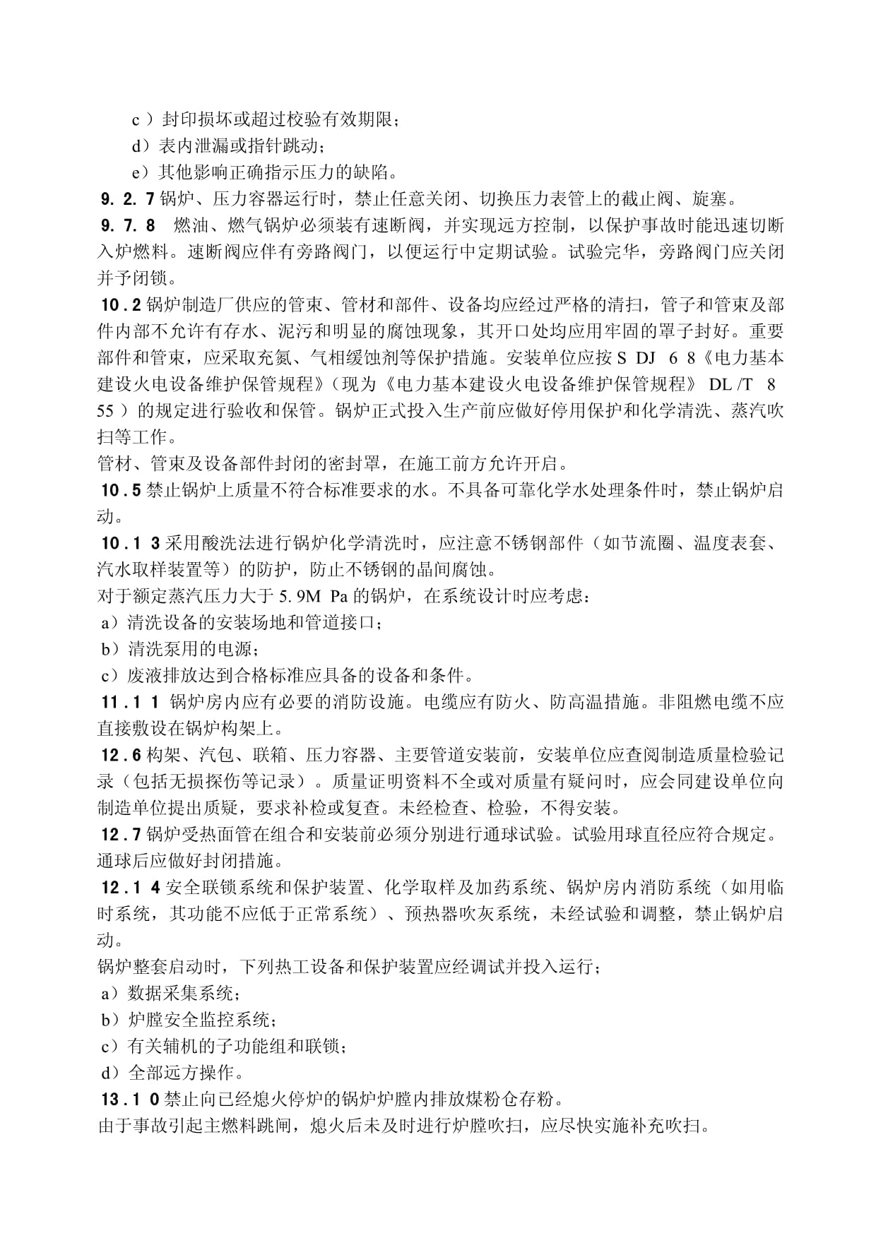XX工程火电施工与验收